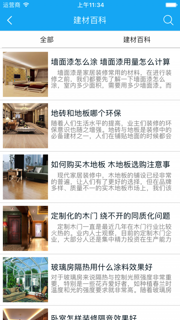 建材采购行业平台