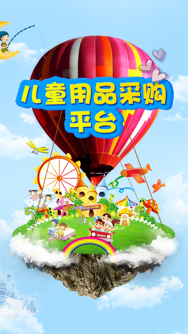 儿童用品采购平台 儿童用品采购平台