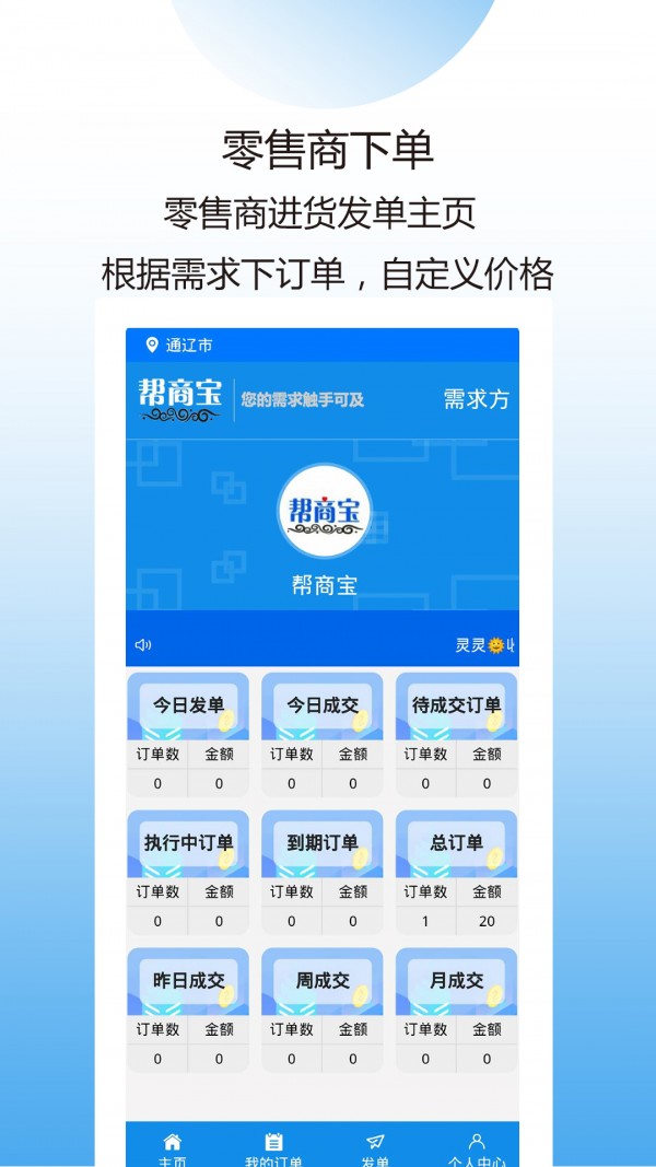 帮商宝