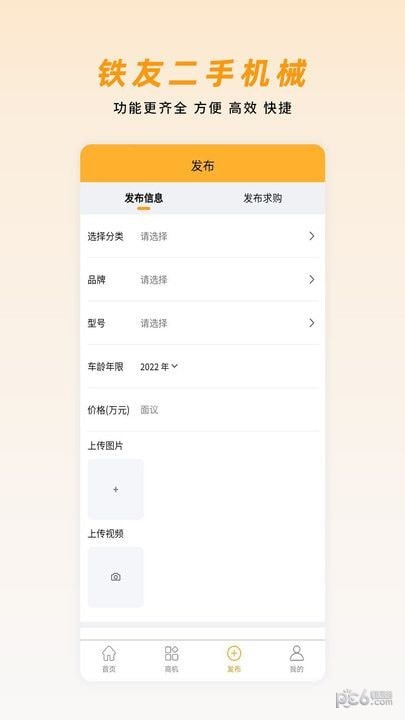 铁友二手机械