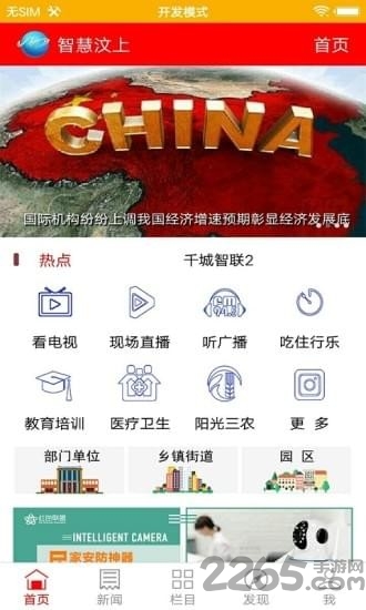 智慧汶上手机台
