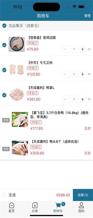 冻品集采商城