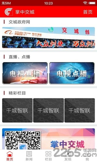 吕梁掌中交城手机台客户端 吕梁掌中交城手机台客户端