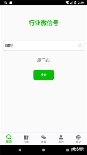 行业微信号app