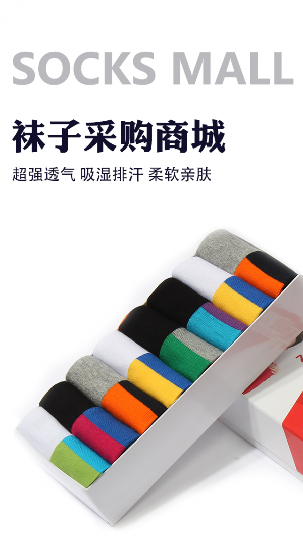 袜子采购商城