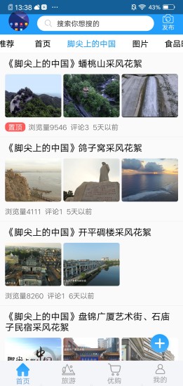 深圳中食手机台