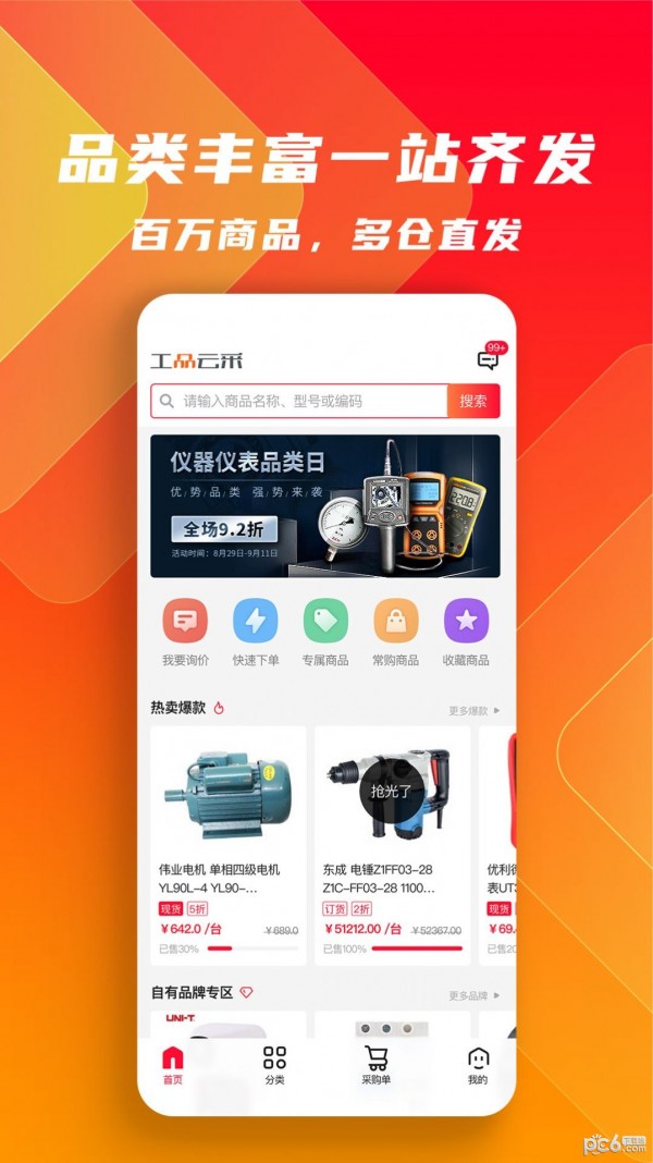 工品云采