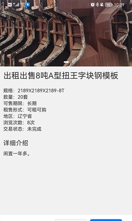 找钢模