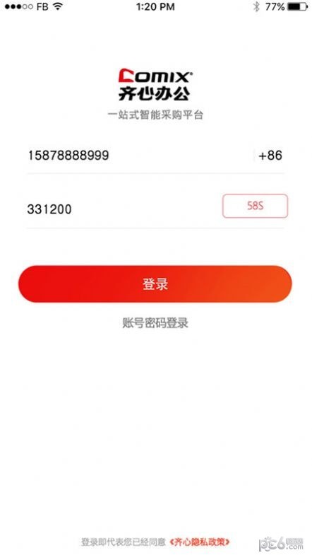 齐心云采