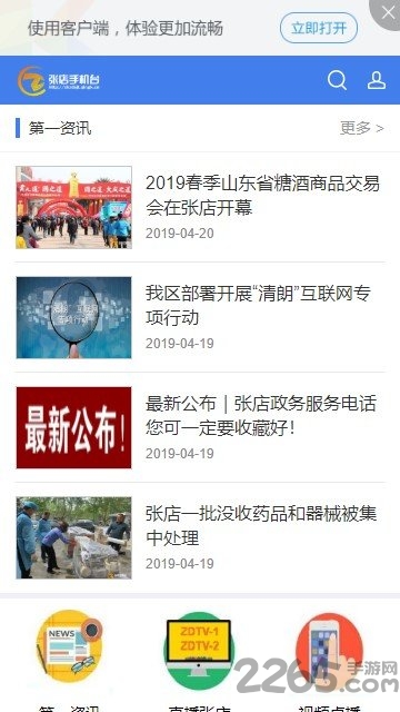 张店手机台官方版