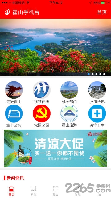 霍山手机台app