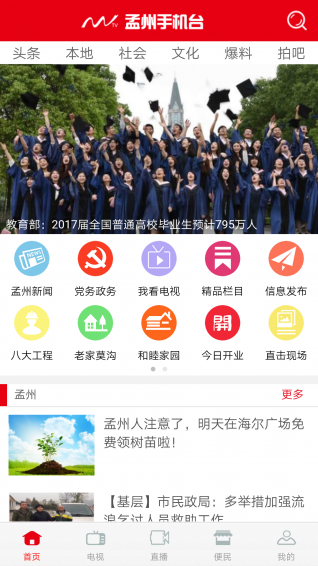 孟州手机台直播 孟州手机台app下载