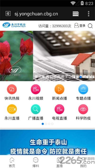 永州手机台客户端