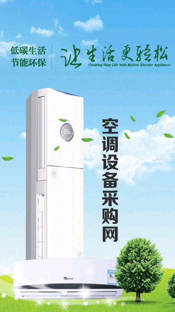 空调设备采购网