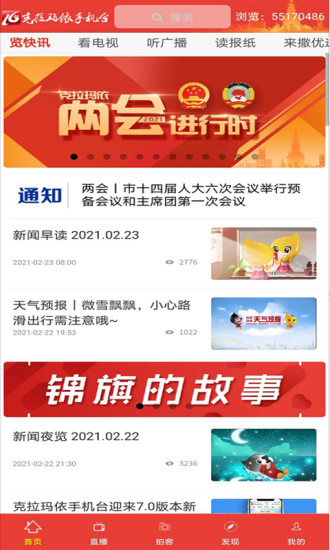 克拉玛依手机台app(又名为克拉玛依融媒)