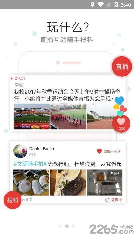 海阳手机台客户端