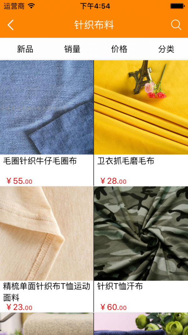 针织面料采购平台