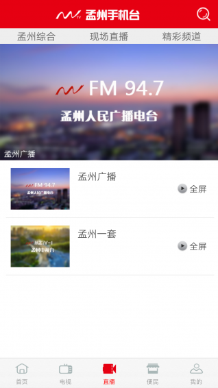 孟州手机台直播 孟州手机台直播