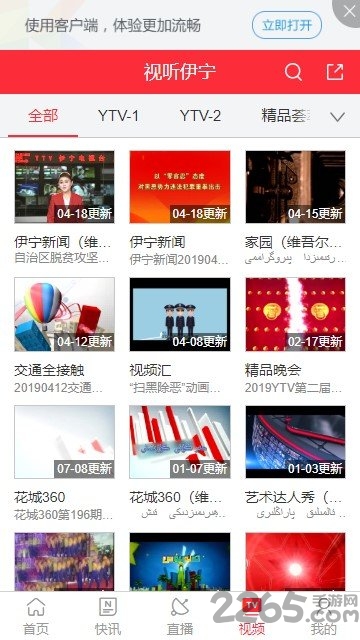 智慧伊宁手机台手机版