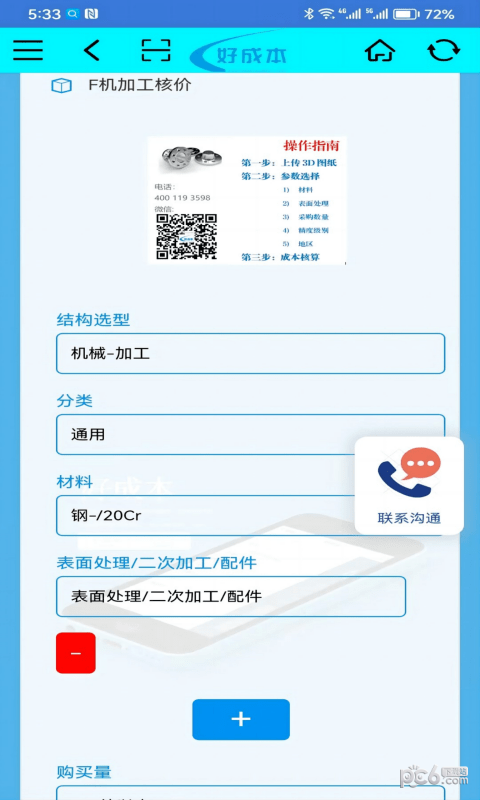 好成本报价