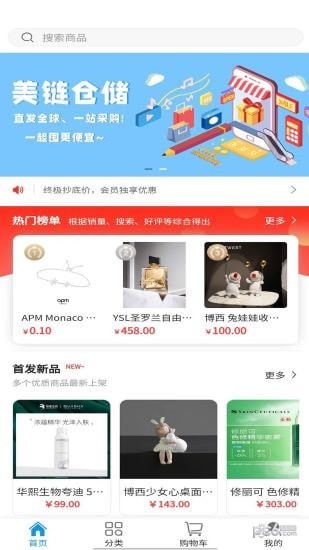 美链仓储 美链仓储