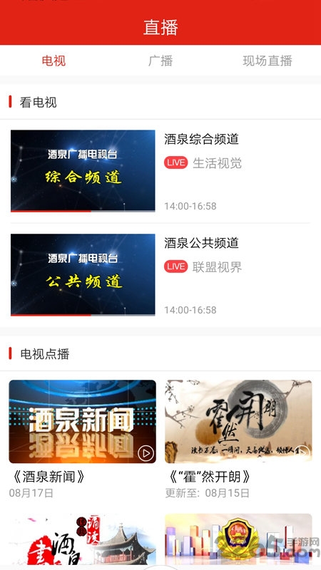 最酒泉手机台客户端