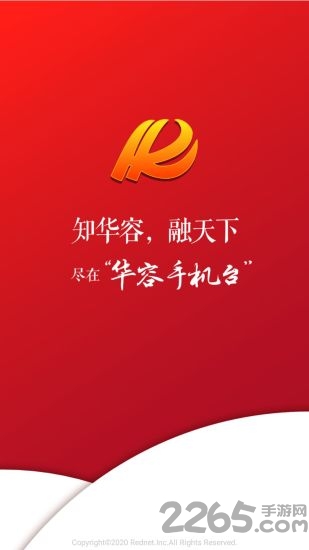 华容手机台官方下载