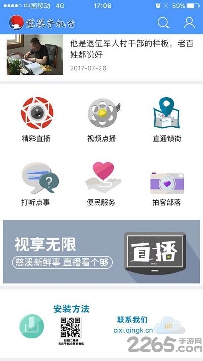 慈溪手机台app客户端