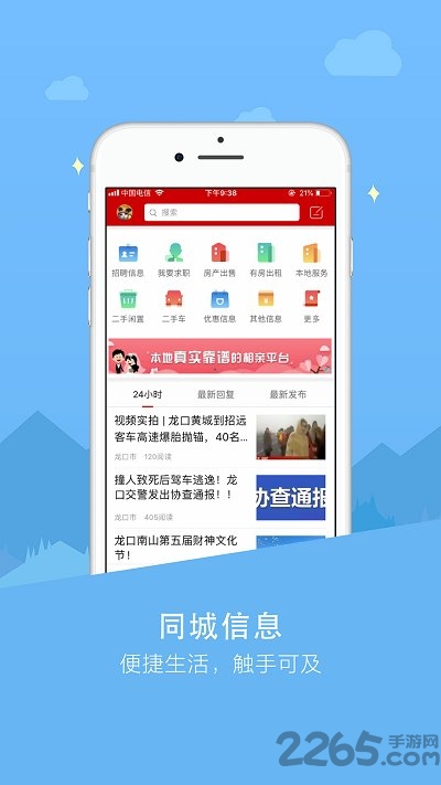 云上龙口手机台