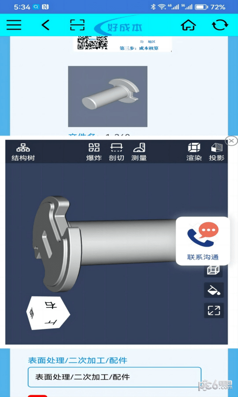 好成本报价