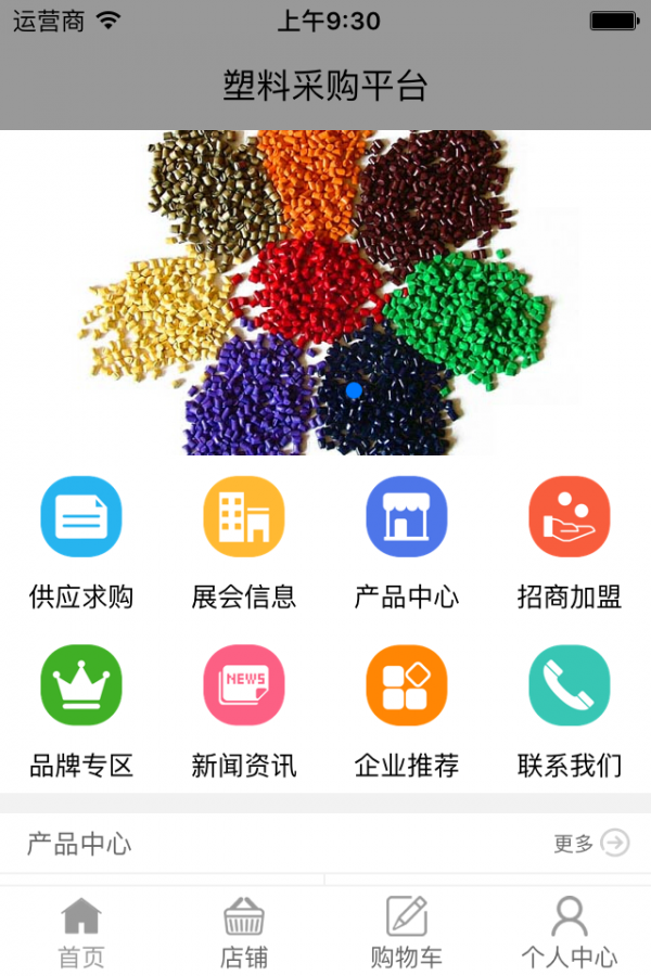 塑料采购平台