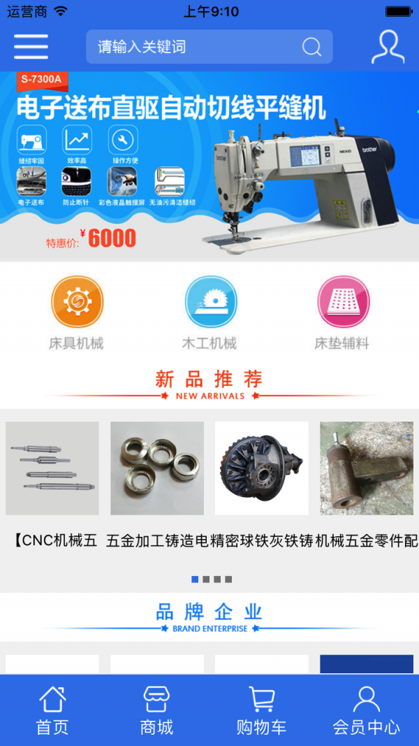 家具机械采购平台