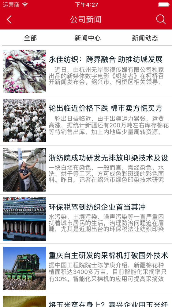 纺织采购行业平台