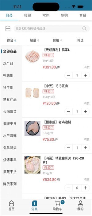 冻品集采商城