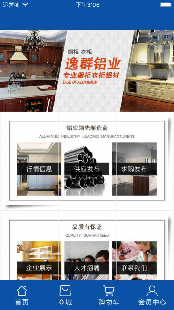铝材采购行业平台