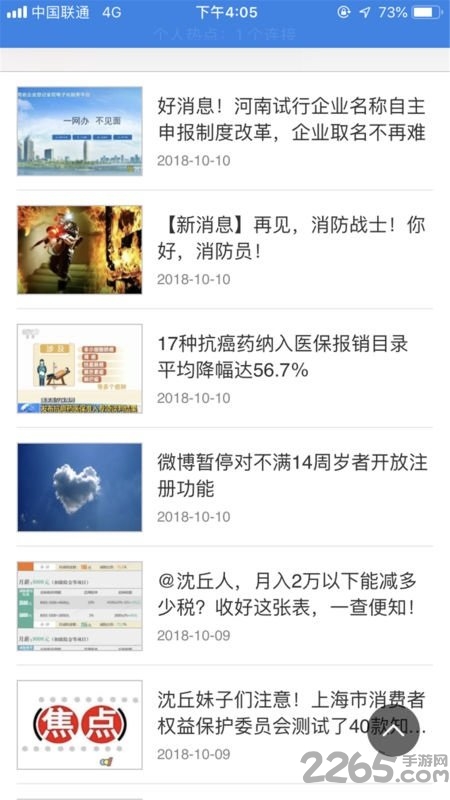 智慧沈丘手机台客户端
