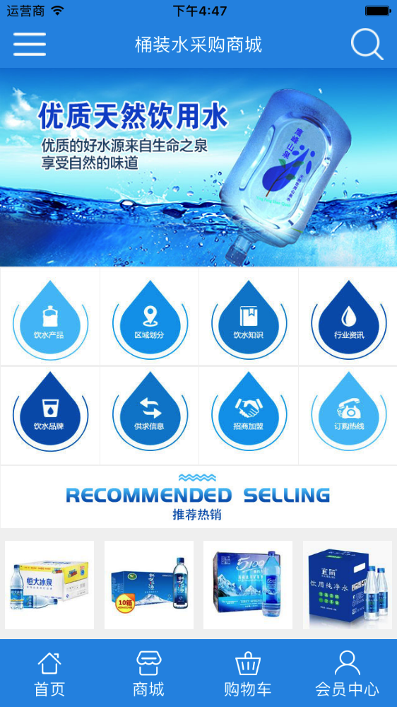 桶装水采购商城