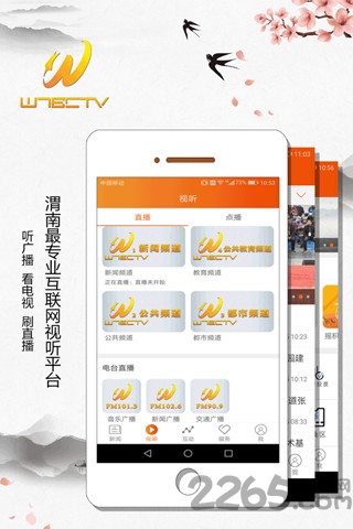 渭南手机台app