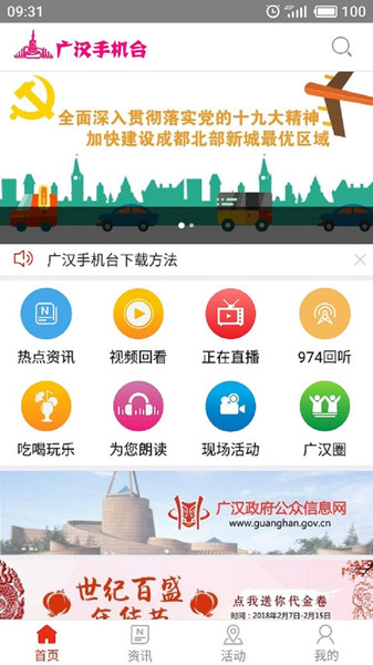广汉手机台客户端下载