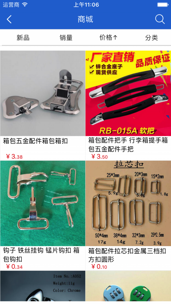 五金配件采购商城