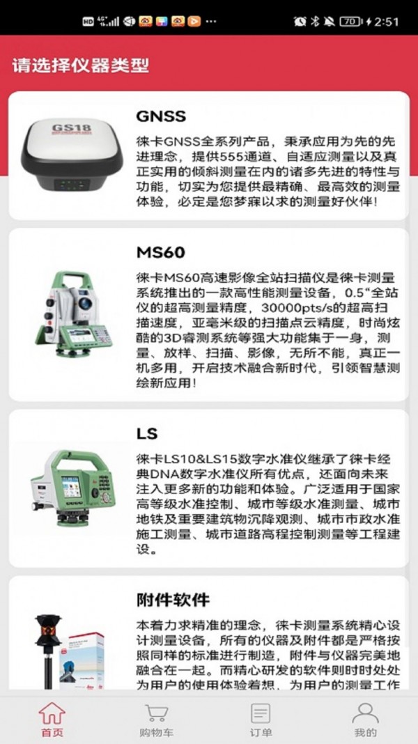 徕卡选购 徕卡选购