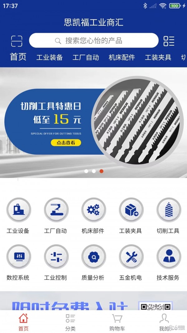 思凯福工业商汇 思凯福工业商汇