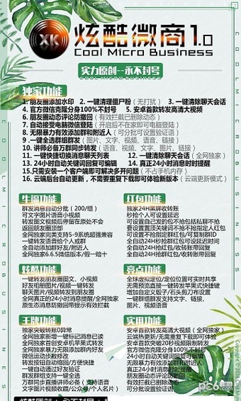 炫酷微商