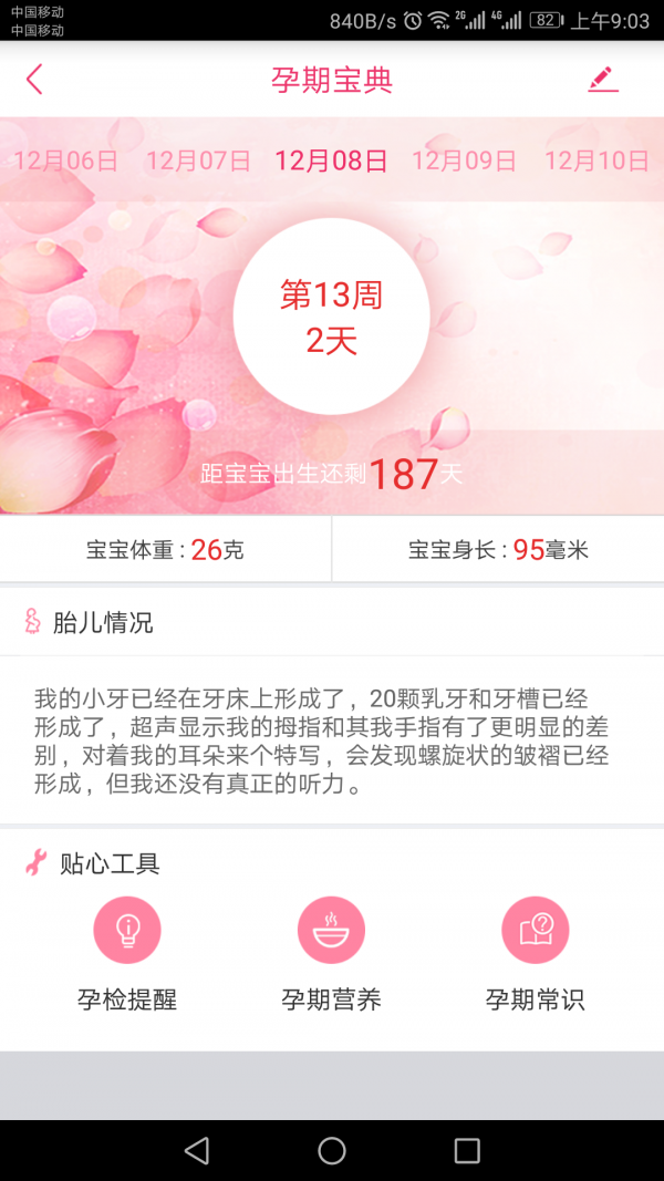 快乐生理期
