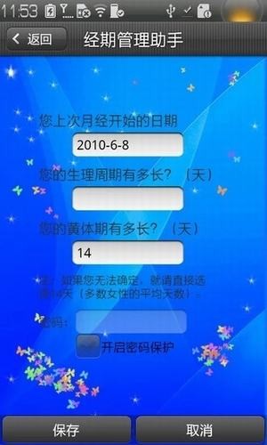 经期管理助手