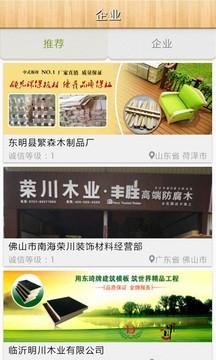 木业采购商城 木业采购商城