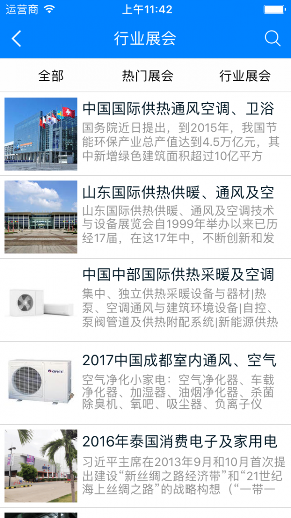 空调设备采购网