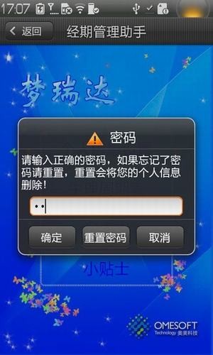 经期管理助手
