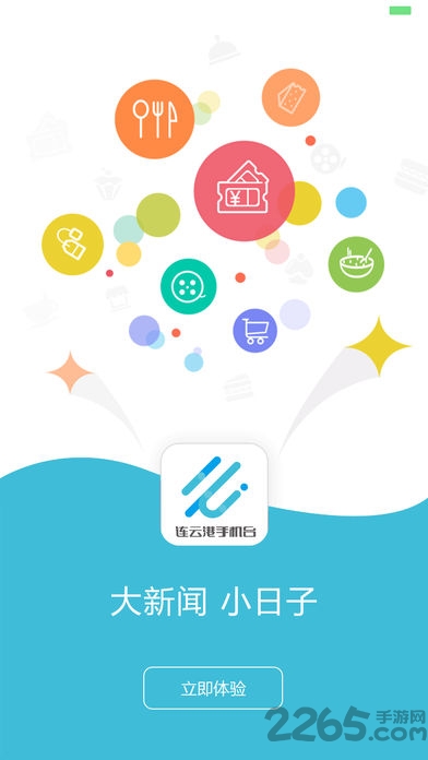 连云港手机台新闻客户端