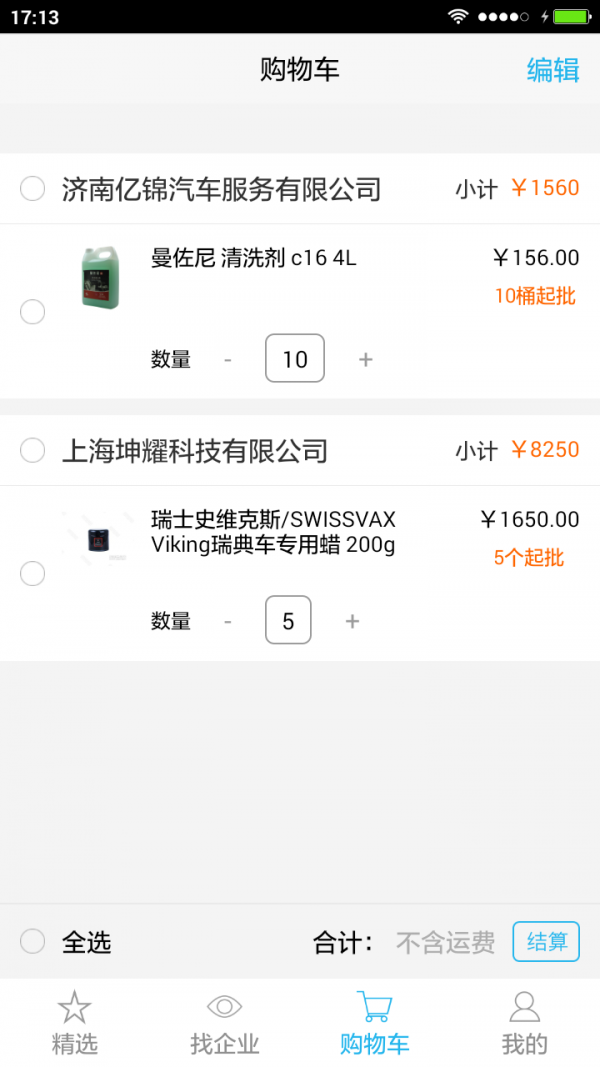 车品采购宝 车品采购宝